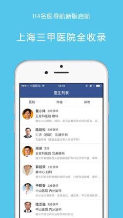 114名醫導航