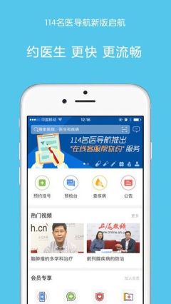 114名醫導航