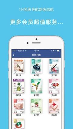 114名醫導航
