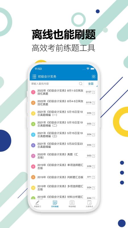 初級會計(jì)考試