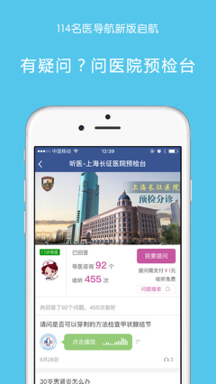 114名醫導航