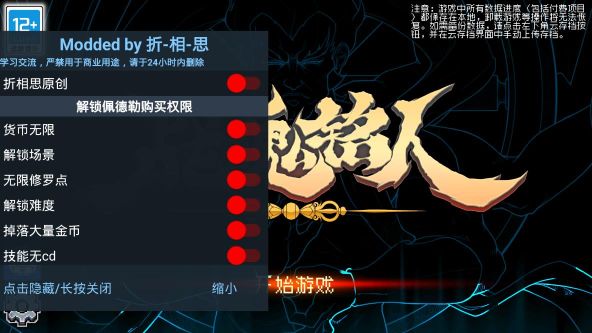 戰魂銘人折相思內置修改器