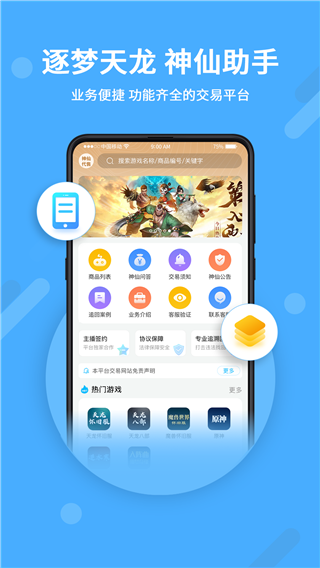 神仙交易平臺