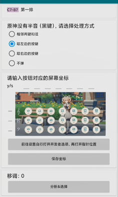 原神midi自動(dòng)演奏器