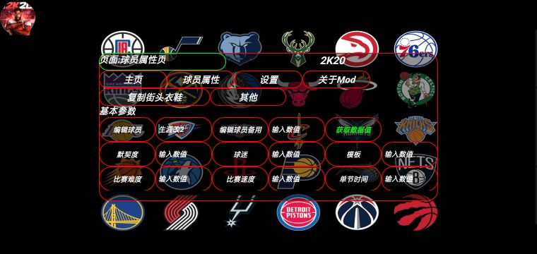 nba2k20內(nèi)置修改器版