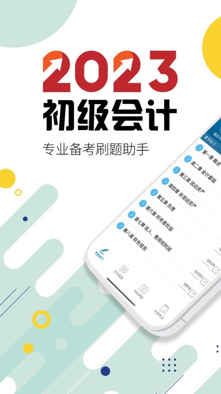 初級會計(jì)考試