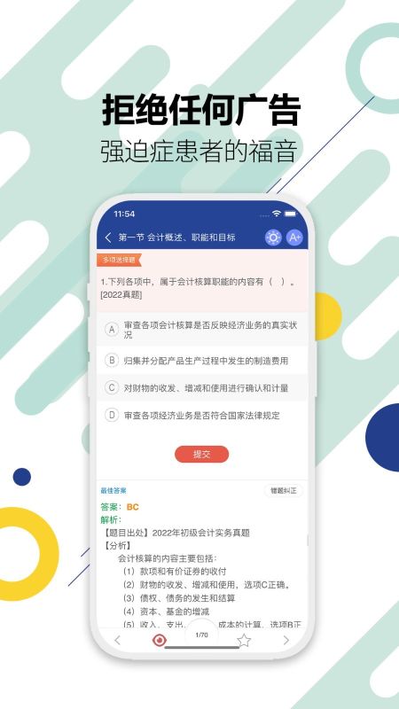 初級會計(jì)考試