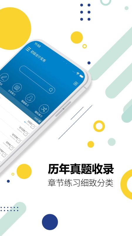 初級會計(jì)考試