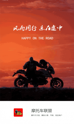 東北摩托車(chē)聯(lián)盟