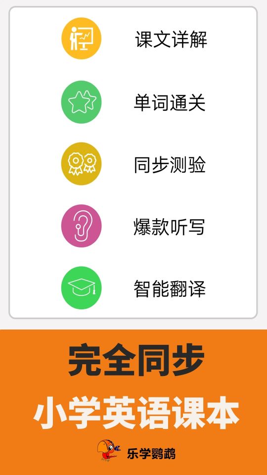 小學英語點讀課堂
