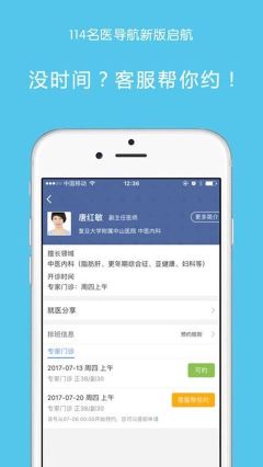 114名醫導航