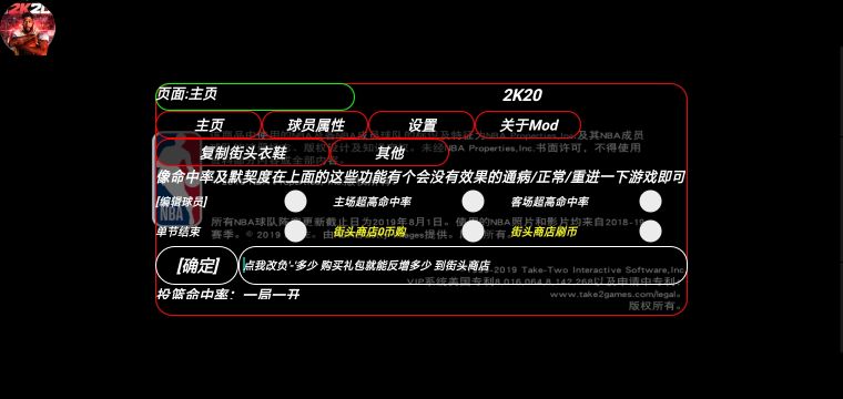 nba2k20內(nèi)置修改器版