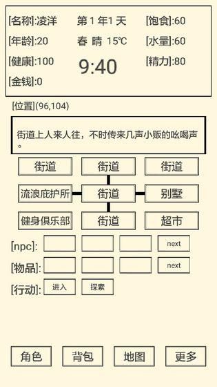 流浪人生2命運(yùn)
