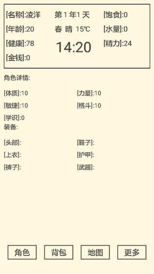 流浪人生2命運(yùn)