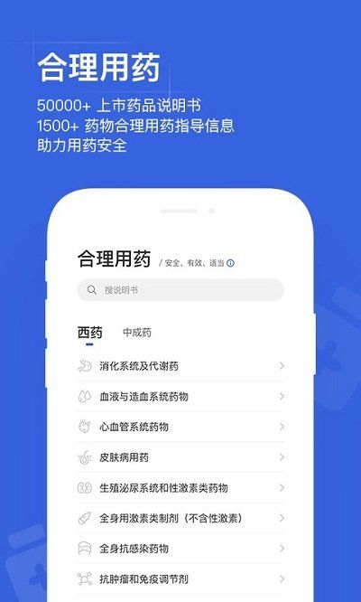 用藥助手
