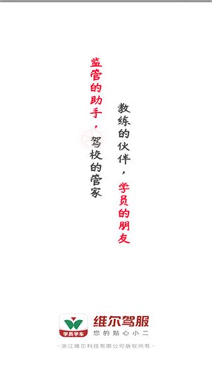 維爾駕服學員版
