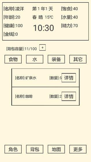 流浪人生2命運(yùn)