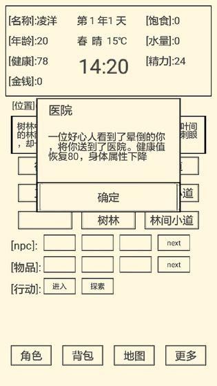 流浪人生2命運(yùn)