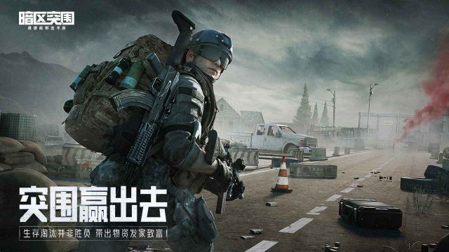 暗區突圍單機版無限科恩幣(Arena Breakout)