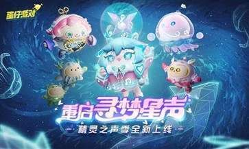 蛋仔派對(duì)正版體驗(yàn)服