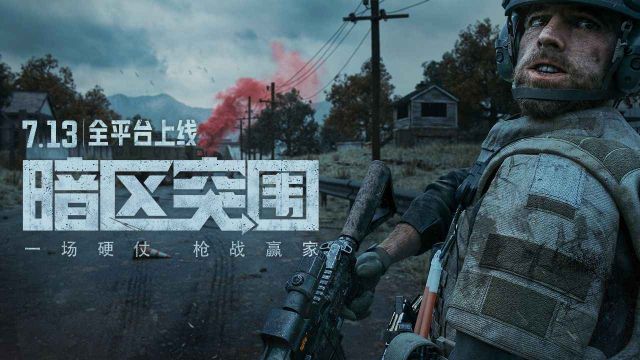 暗區突圍單機版無限科恩幣(Arena Breakout)