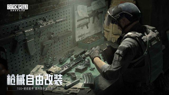 暗區突圍單機版無限科恩幣(Arena Breakout)