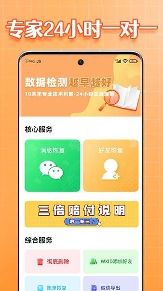 365恢復大師