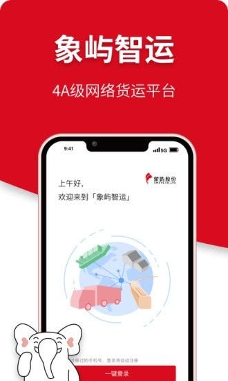 象嶼智運(yùn)