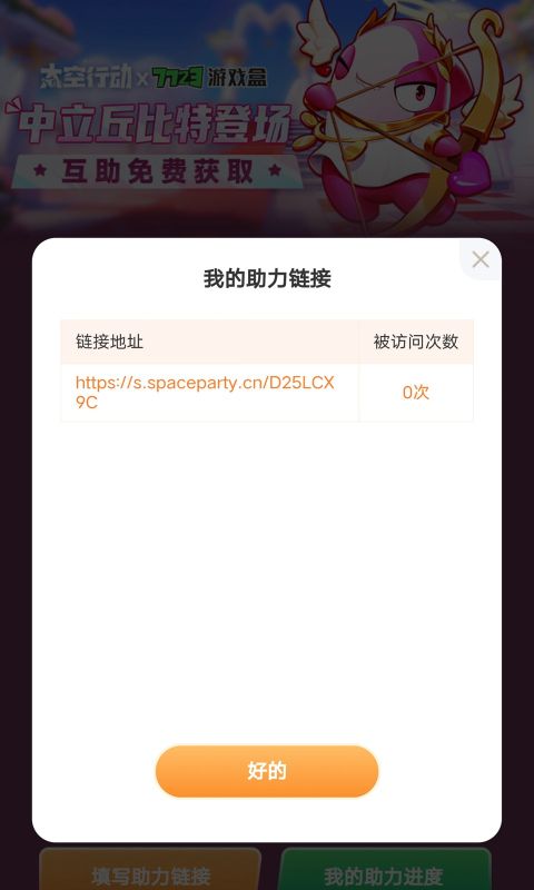 太空行動助力工具