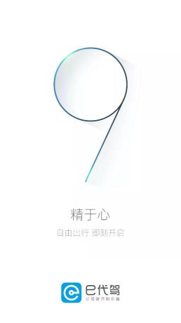 e代駕app