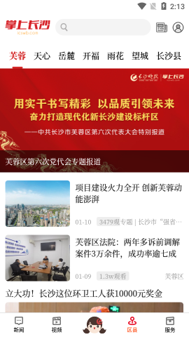 掌上長(zhǎng)沙