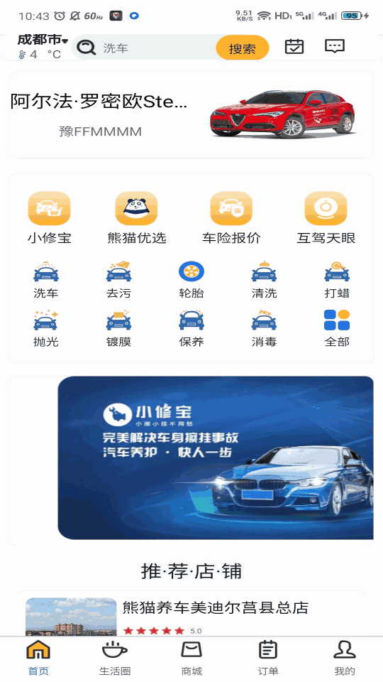 熊貓養車