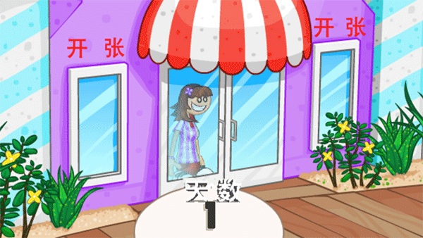 老爹冰淇淋店手機(jī)版