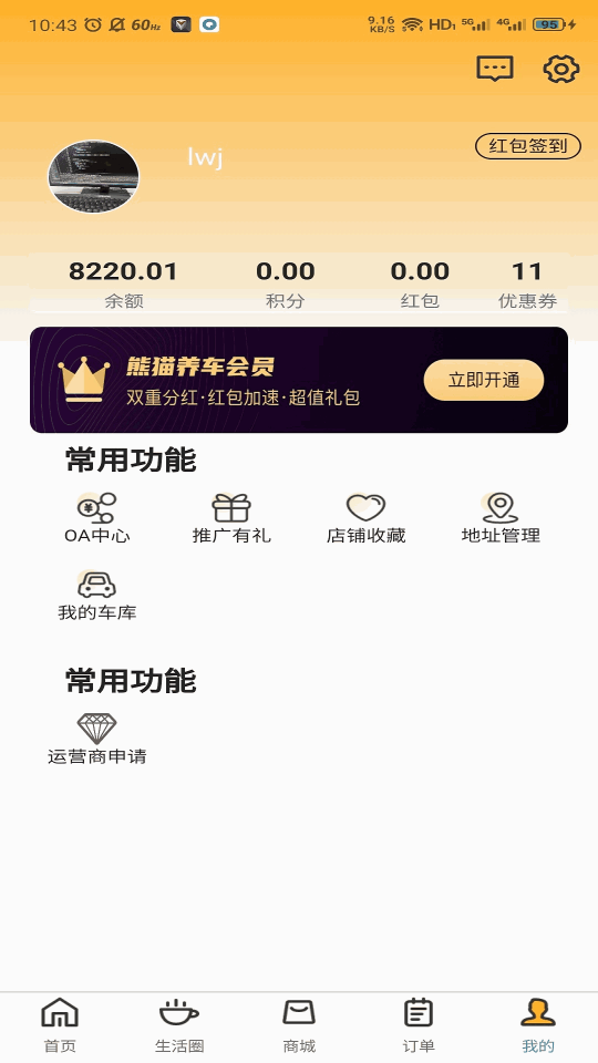 熊貓養車