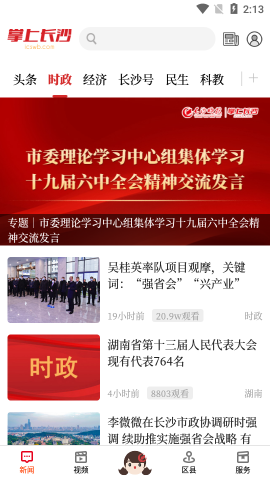 掌上長(zhǎng)沙