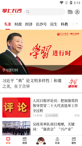 掌上長(zhǎng)沙