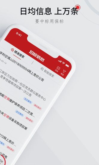 保標(biāo)招標(biāo)