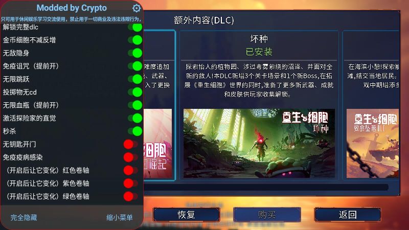 重生細(xì)胞2024無(wú)邪內(nèi)置修改器