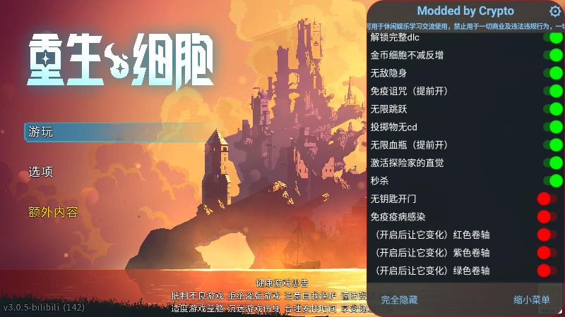 重生細(xì)胞2024無(wú)邪內(nèi)置修改器