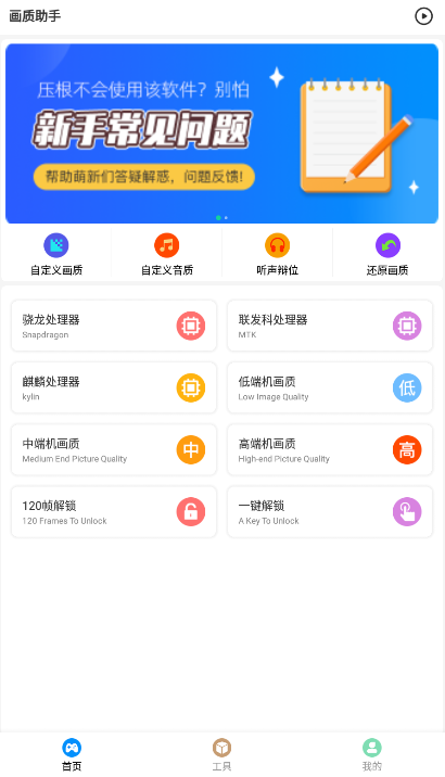 極速cn畫質(zhì)助手免root版