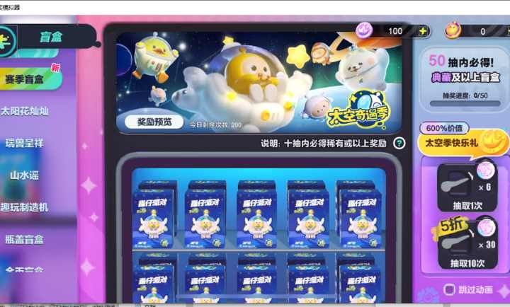 蛋仔派對抽獎模擬器無限抽