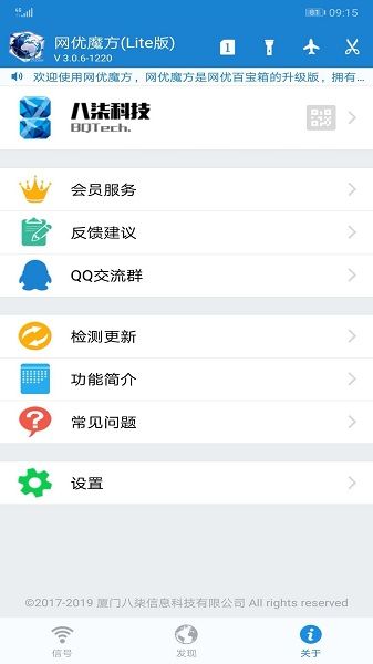 網優魔方