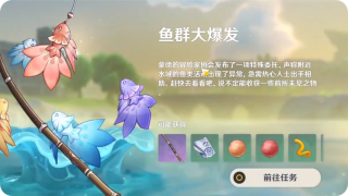 原神魚群大爆發(fā)任務(wù)怎么做