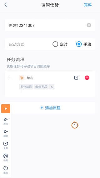閃指連點器免費版