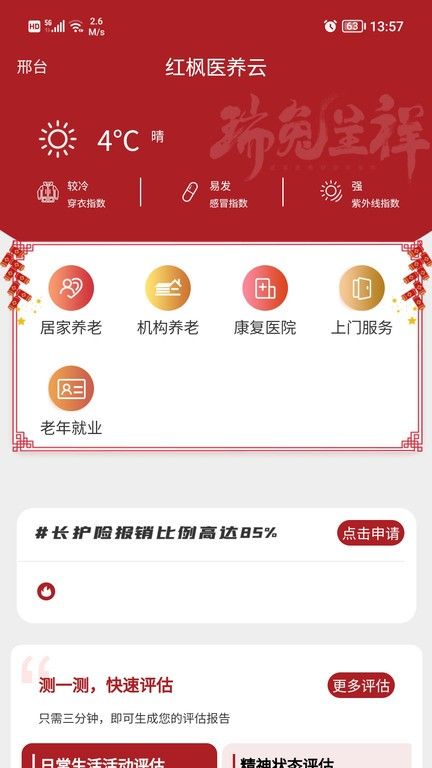 紅楓醫(yī)養(yǎng)云