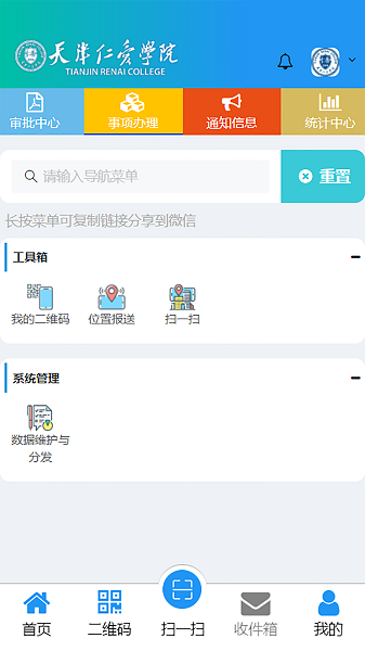智慧仁愛