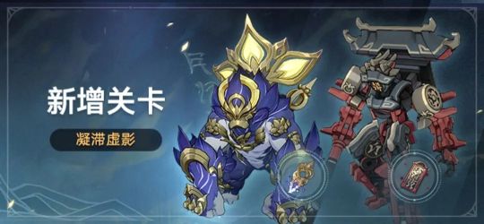 崩壞星穹鐵道1.3版本新增關(guān)卡有什么