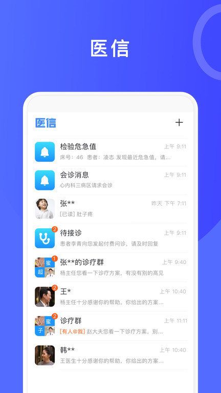 醫信平臺