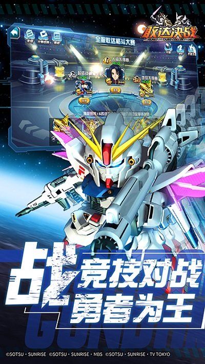 敢達決戰(zhàn)手機版