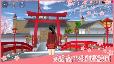 櫻花校園模擬器1.040.00內(nèi)置修改器(SAKURA SchoolSimulator)